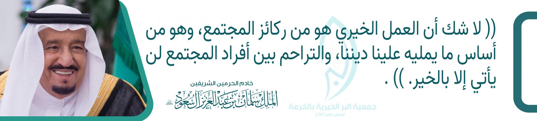 جمعية البر الخيرية بالخرمة