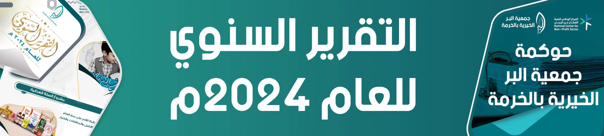 جمعية البر الخيرية بالخرمة